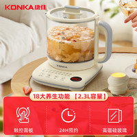 88VIP：KONKA 康佳 养生壶多功能家用办公室煮茶壶花茶壶2.3L大容量烧水壶