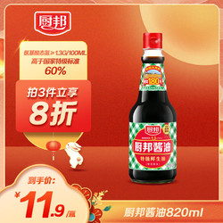 厨邦 特级鲜生抽 820ml