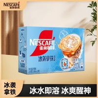 Nestlé 雀巢 Nestle）咖啡冰袭拿铁速溶咖啡粉冰感配方冷水即溶条装10条*19g金博洋推荐