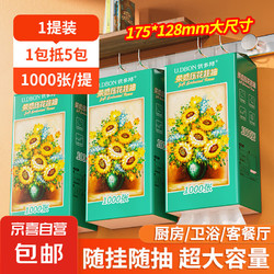 JX 京喜 Sunflower 向日葵 油画系列 抽纸 4层1000张1提(175*128mm)