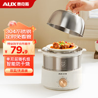 AUX 奥克斯 煮蛋器家用蒸蛋器鸡蛋羹神器不锈钢高时HX-209 无蒸碗（可煮14颗蛋） 双层