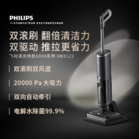 PHILIPS 飞利浦 洗地机双滚刷吸拖一体前后助力电解水除菌家用大吸力一体机