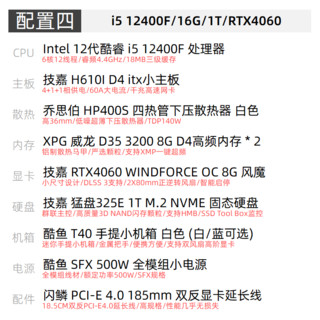 技嘉i5 12400F/RTX40系列独显电竞小钢炮itx便携办公吃鸡游戏台式手提家用大电脑主机黑神话悟空 配置四：12400F丨16G丨1T丨4060