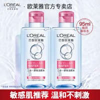 L'OREAL PARIS 欧莱雅卸妆水眼唇脸三合一卸妆液旅行装