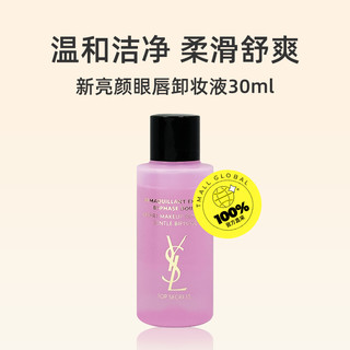 YVES SAINT LAURENT 圣罗兰 YSL/圣罗兰新亮颜眼唇卸妆液30ml试用装温和洁净柔滑舒爽