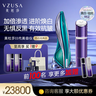 美杜莎 the vzusa）美容仪器二代锆石家用提拉紧致美容仪套装（含120ml精华液）生日礼物送女友