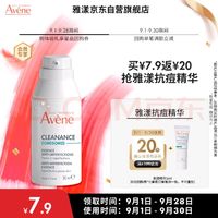 Avene 雅漾 控油抗痘修护精华露5ml