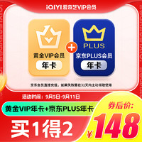 iQIYI 爱奇艺 黄金vip会员年卡+京东plus会员年卡