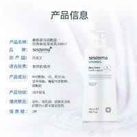 88VIP：sesderma 烟酰胺经典保湿身体乳400ml