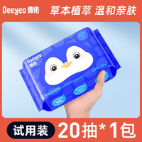 Deeyeo 德佑 湿厕纸 便携小包 20抽 加厚不易破