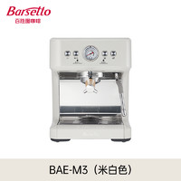 Barsetto 百胜图M3咖啡机小型家用全半自动意式萃取打奶泡一体商用