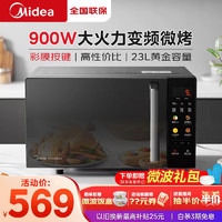 Midea 美的 idea 美的 升级款微碳系列微波炉烤箱一体机900w微波1000w烧烤平板光波速热23L（C32）