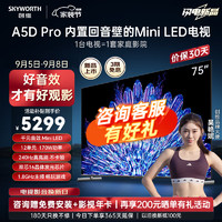 移动端、京东百亿补贴：SKYWORTH 创维 电视75A5D Pro 75英寸 内置回音壁的Mini LED S+高透屏 144Hz高刷 4K高清护眼语音液晶平板电视机 75英寸