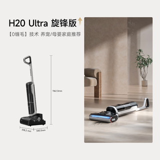 dreame 追觅 H20ultra电动拖把吸拖洗一体机无线洗地机