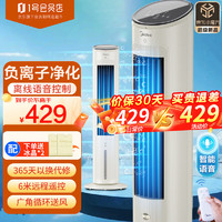 Midea 美的 空调扇 冷风扇 家用水冷塔扇风扇冷气机加湿客厅卧室节能水冷风机制冷风负离子净化 AAH10ART