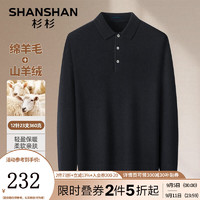 杉杉（SHANSHAN）羊毛衫男秋冬含羊绒混纺翻领保暖男士毛衣休闲针织衫男 深蓝色 170