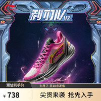 LI-NING 李宁 利刃4 V2-机甲零号合金丨篮球鞋男子支撑稳定时尚专业比赛运动鞋 标准白/荧光耀粉-14 42