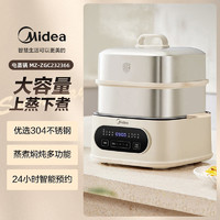 88VIP：Midea 美的 电蒸锅不锈钢家用多功能三层大容量智能预约全自动蒸煮一体锅