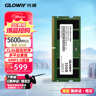 GLOWAY 光威 32GB DDR5 5600 笔记本内存条 天策S系列 海力士颗粒