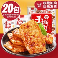 bi bi zan 比比赞 手撕素肉豆干辣条 20包 香辣味