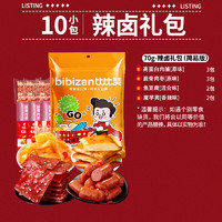 bi bi zan 比比赞 辣卤零食大礼包 10包 70g