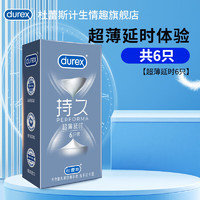 移动端、京东百亿补贴：durex 杜蕾斯 安全套 超薄延时 6只