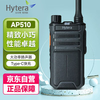 Hytera 海能达 AP510 对讲机 商业远距离大功率Type-C充电 坚固机身 4000mAh锂电池 超长续航 AP510 强劲续航