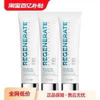 REGENERATE 牙釉质科技牙膏3支