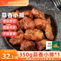 Anjoy 安井 冻品先生 蒜香小排 350g