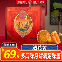 金尊2024广式大月饼蛋黄莲蓉水果豆沙礼盒 鸿福盛礼1050g