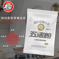 龙安 五洁粉 去重油污 不锈钢水槽 茶渍除锈 去污厨房浴室抛光剂 500g/袋