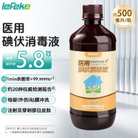 lefeke 秝客 碘伏消毒液 医用碘伏消毒水 500ml