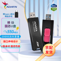 ADATA 威刚 高速固态U盘移动固态U盘SC610 USB3.2可转type-c大容量简约风“无线”优盘升量手机电脑直连550M/s SC610 500GB