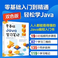 零基础Java学习笔记