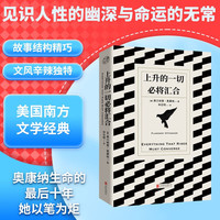 上升的一切必将汇合