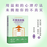 不真实的我：人格解体障碍自我疗愈指南