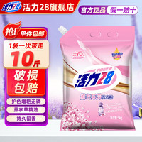 Power28 活力28 薰衣芬芳洗衣粉 5kg