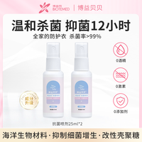 博益贝贝 抗菌喷雾便携装宝宝玩具杀菌清洁婴儿餐椅桌多功能抗菌喷