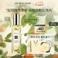 JO MALONE LONDON 祖·玛珑 祖玛珑青柠罗勒与柑橘香水30ml 女神节生日礼物送女友 Jo Malone London