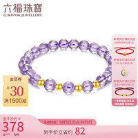六福珠宝足金硬金工艺小金珠黄金手链水晶手串珠单件 金重约0.20克-紫水晶