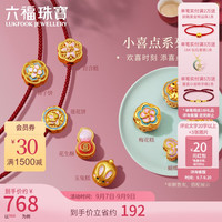 六福珠宝足金硬金珐琅工艺小喜点黄金转运珠单颗 FIA0012DS 金重约0.57克