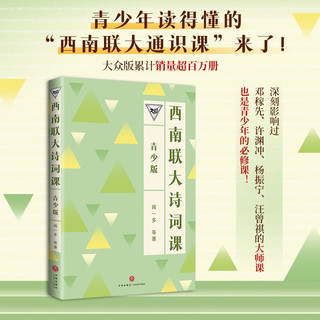 西南联大通识课（青少版）（国史课+古典文学课+诗词课 全三册）