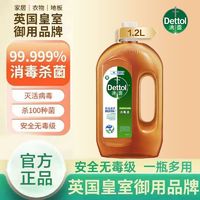 百亿补贴：Dettol 滴露 消毒液2.4斤两瓶家用杀菌洗衣清洁玩具宠物除螨除菌消毒水