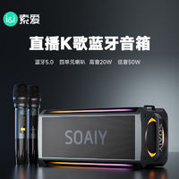 SOAIY 索爱 SH05蓝牙音箱超重低音炮大功率立体声广场舞K歌车载无线音响