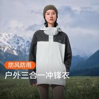 PELLIOT 伯希和 骆驼户外男女同款三合一冲锋衣可拆卸套绒运动外套防水防风时尚登山服