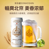 双合盛 精酿啤酒德式小麦500ml*12罐整箱 京东补贴2箱立减