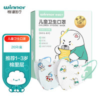 winner 稳健医疗 稳健（Winner）一次性3D立体幼童口罩1-3岁小孩分龄防护20袋/盒 独立混装海洋印花高透低阻亲肤透气