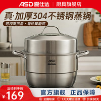 ASD 爱仕达 蒸锅家用304不锈钢蒸锅三层加厚蒸笼蒸鱼蒸馒头2层 32cm