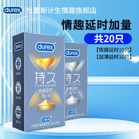 移动端、京东百亿补贴：durex 杜蕾斯 持久安全套 情趣延时10+超薄延时10