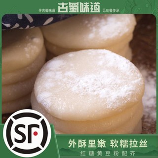 古蜀味道 红糖糍粑 50g*20个 配红糖黄豆粉糯米糍粑油炸半成品年糕糕点